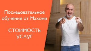 Стоимость услуг для сотрудника