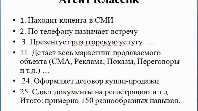 Риэлтор  - это просто  Набор агентов упростился в 10 раз