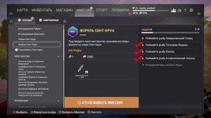 Fishing Planet PS4 # Облов Сент Круа / Форель Сент Круа