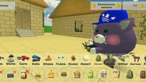 как зделать скин шлёпы в чикен Ган