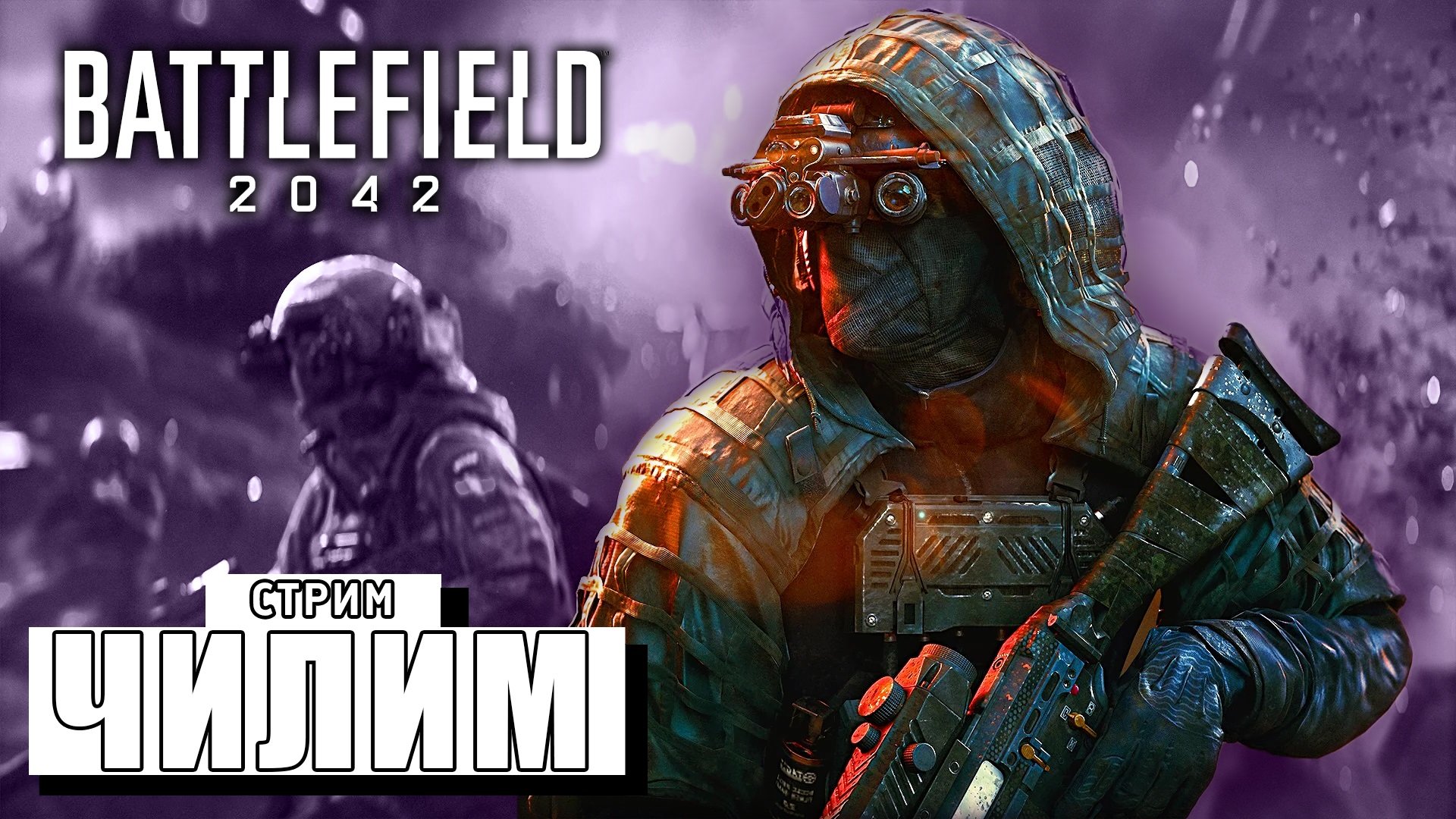 ЧИЛИМ ► Battlefield 2042