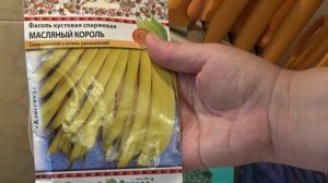 Фасоль Лимская «Король сада» и другие Обзор.