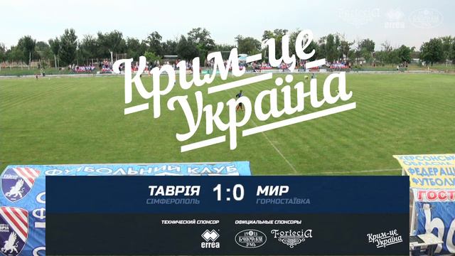 Таврия (Симферополь) - Мир (Горностаевка) смотреть онлайн