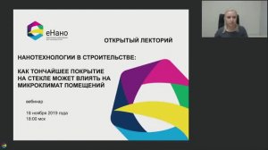 Нанотехнологии в строительстве  Как тончайшее покрытие на стекле может влиять на микроклимат помещен