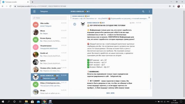 Как работают каперы!!!!                           #точныйсчет #ставкинаспорт #раскруткасчета #капер