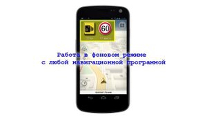 Антирадар для Android MapCam.info