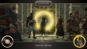 LOST ARK - Святая святых