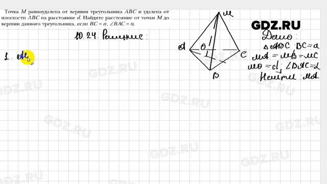 № 10.24 - Геометрия 10 класс Мерзляк смотреть онлайн