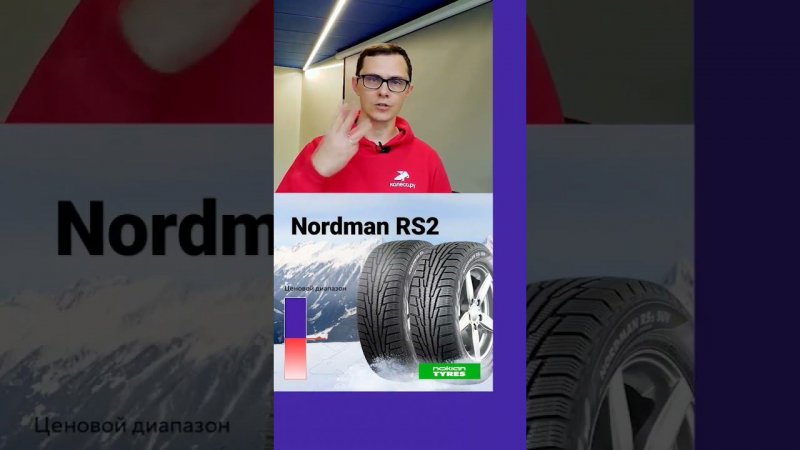 Nokian Tyres Nordman RS2 #шиномонтаж #шины #авто