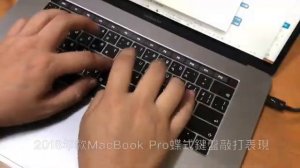 2016年款、2018年款15吋MacBook Pro蝶式鍵盤比較－mashdigi.com