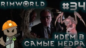 ПРОХОЖДЕНИЕ RIMWORLD DLC ANOMALY: Идем в самые недра #34
