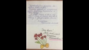 Письмо учителю