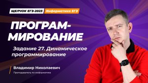 Программирование. Задание 27. Динамическое программирование