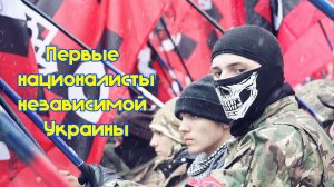 УНА-УНСО – первые националисты независимой Украины