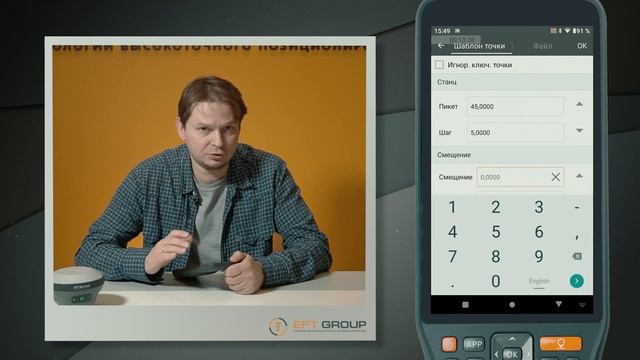 Вынос линии в графическом режиме | EFT Field Survey | Учимся работать с GNSS