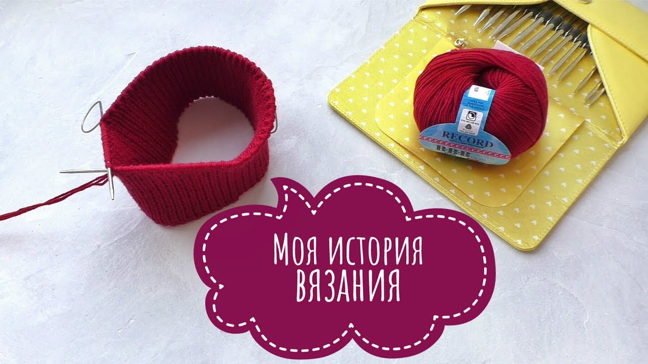 Моя история вязания. Как я училась вязать. Вязание как хобби переросло в мой основной заработок.