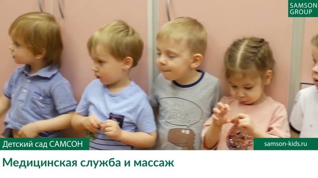 Приглашаем Вас в Детский сад "Самсон"! смотреть онлайн