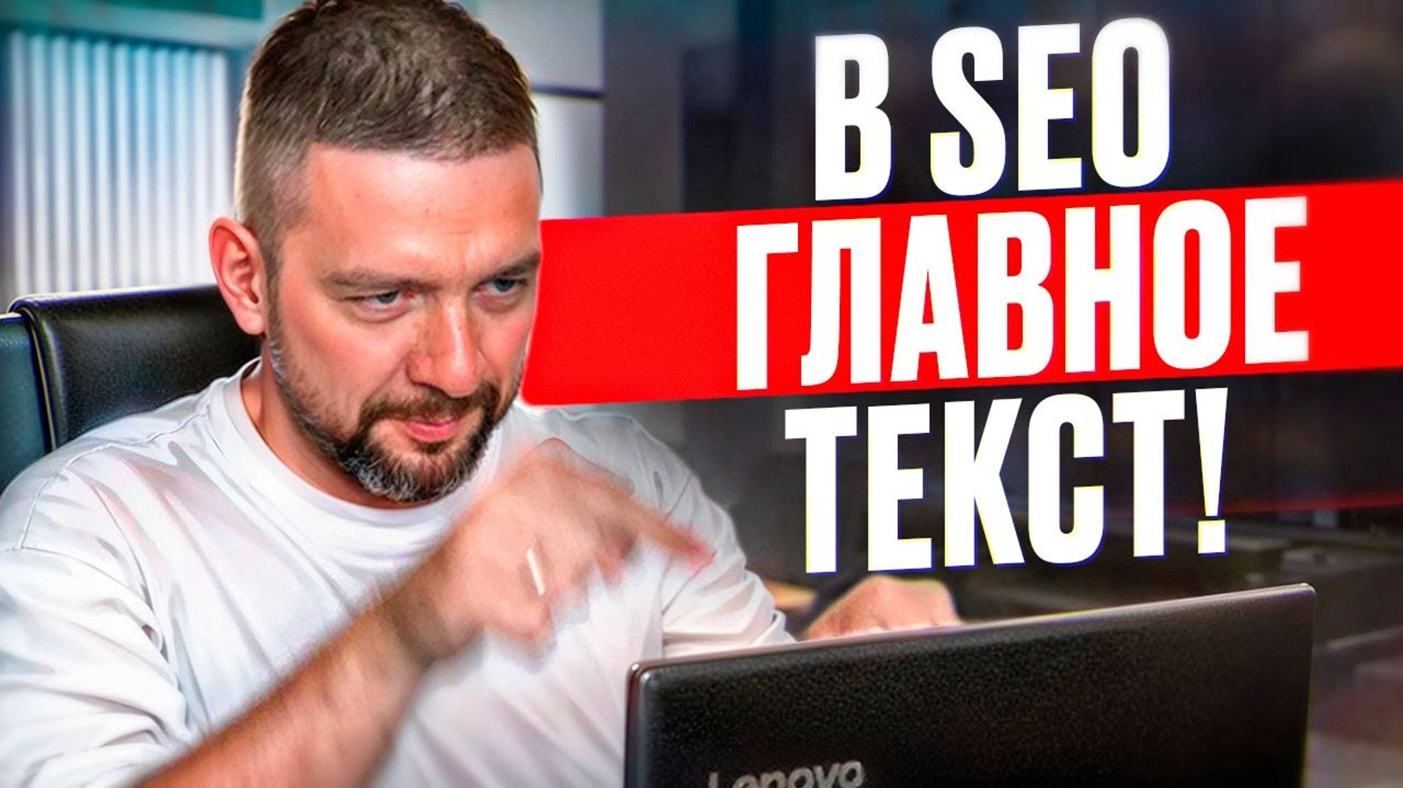Как писать seo тексты смотреть онлайн