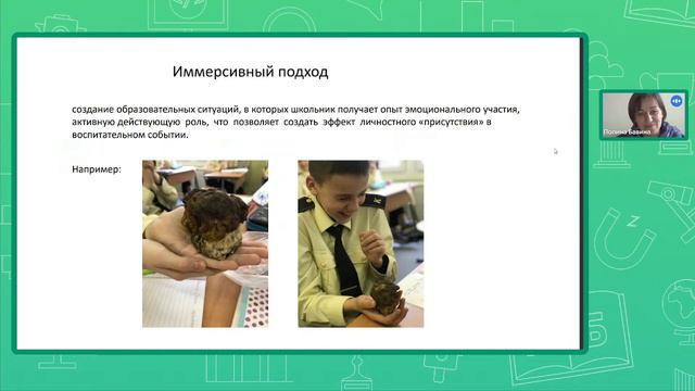 «Иммерсивный подход в организации образовательной деятельности»