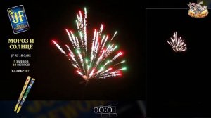 Римские свечи JF RS18-5/02 Мороз и солнце (0,7" х 5)