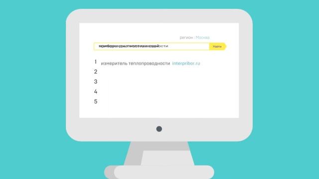 Стратегия по #СЕО продвижению для компании «#Интерприбор»