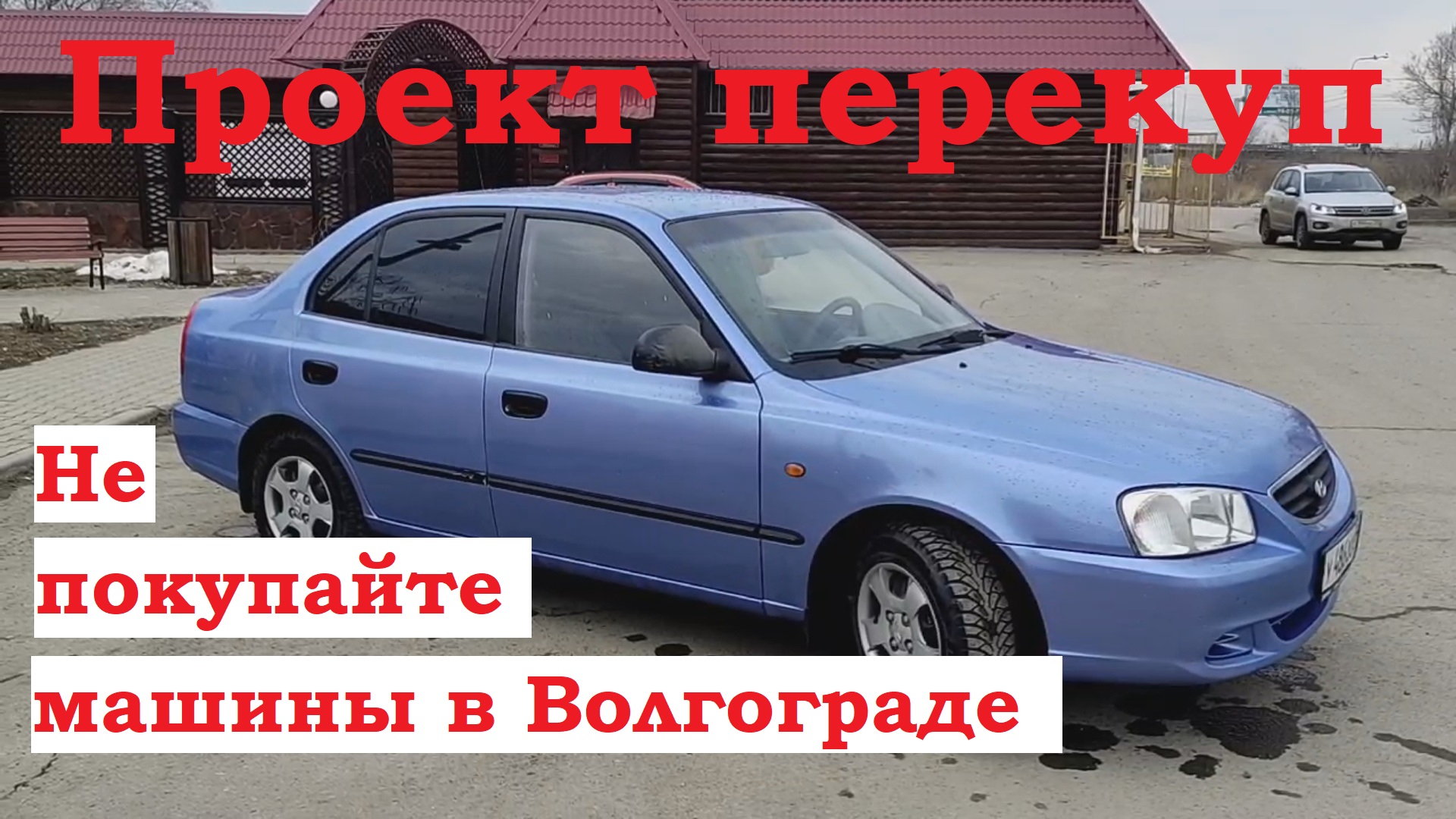 Куплю Недорого Авто В Волгограде