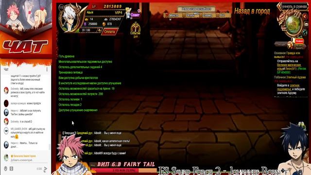 Эх Крутым Я Стал - Fairy Tail rpg - смотреть онлайн