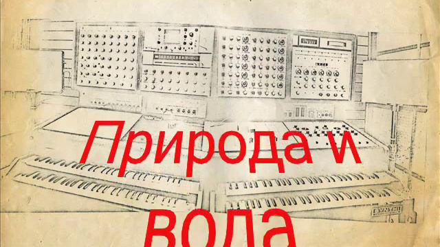 Simo Lazarov SYNTHI 100 Electronic Music Studio Bulgarian National Radio Archive4 1980) смотреть онлайн