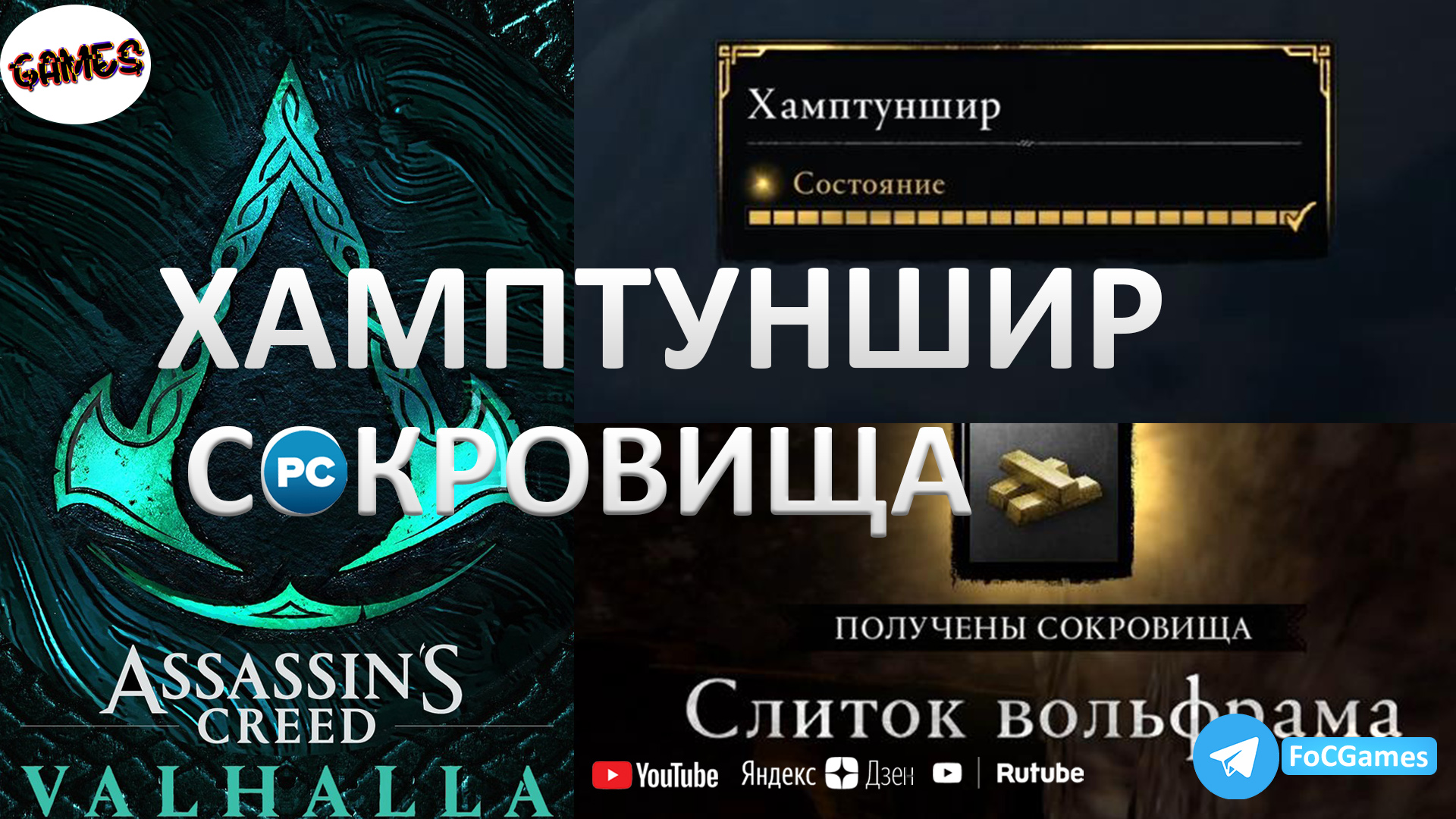 Assassins creed valhalla карта сокровищ хамптуншир