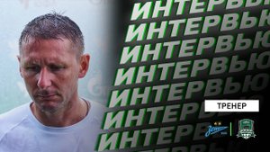 Комментарии Виктора Коваленко после матча «Зенит»-U17 – «Краснодар»-U17