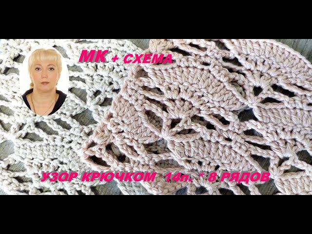 Ажурный нарядный узор крючком для летнего кардигана. МК + схема