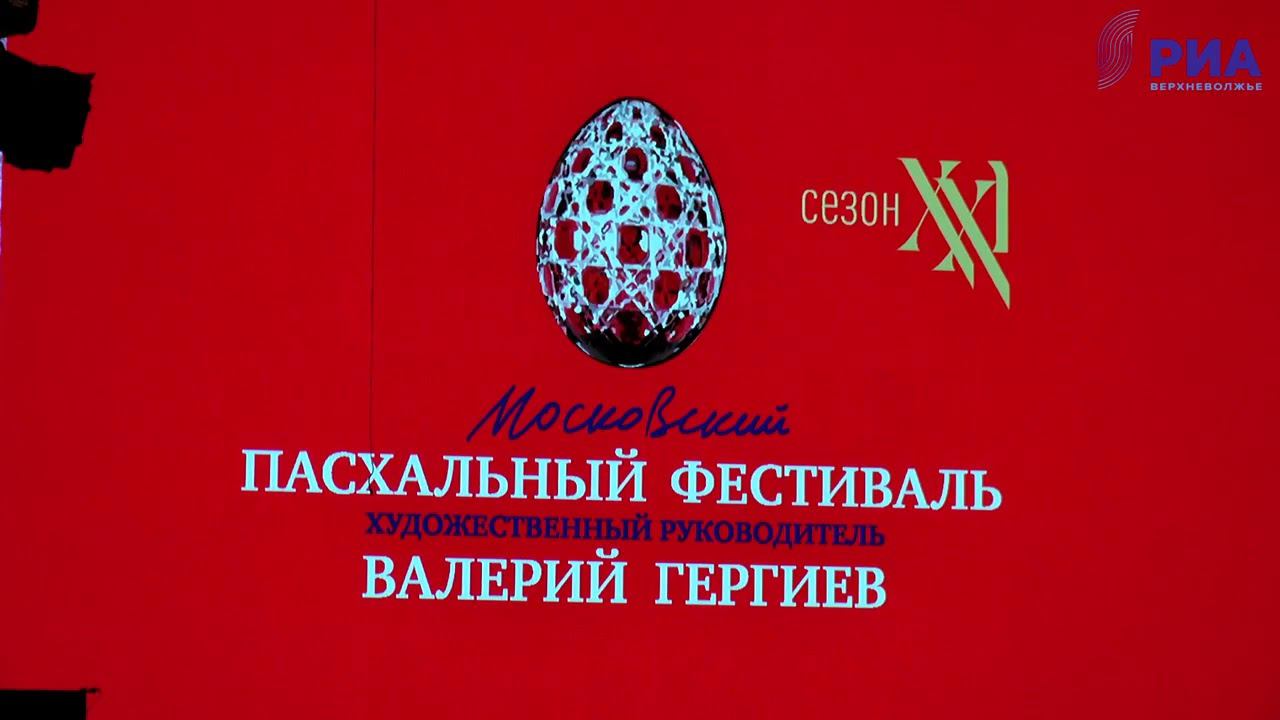 В Твери выступили Валерий Гергиев и Симфонический оркестр Мариинского театра