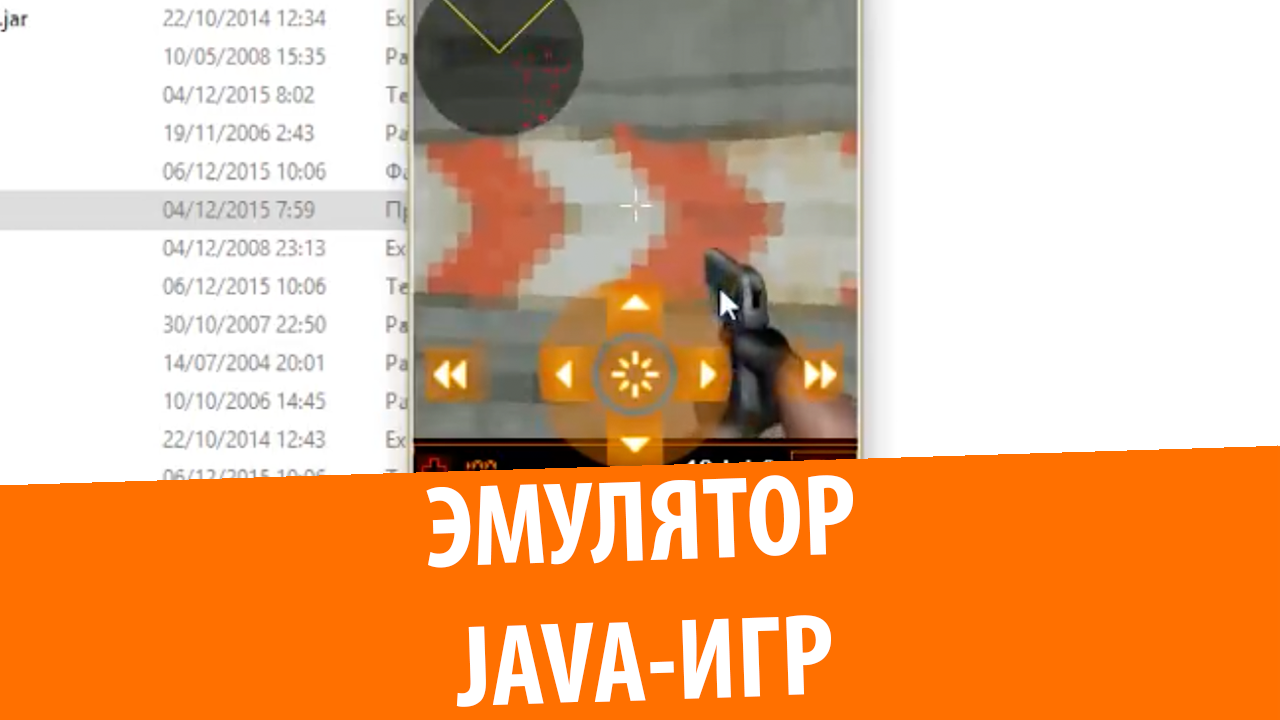 Эмулятор Java-игр для ПК