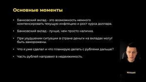 Что делать с рублями? Как сохранить свои сбережения в текущей ситуации?