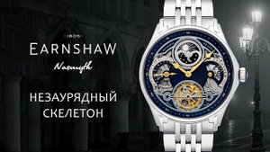 Обзор механических часов Earnshaw Nasmyth ES-8259