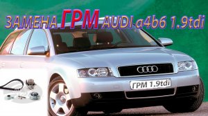 ЗАМЕНА ГРМ AUDI a4 b6 1.9tdi_ REPLACING TIMMING BELT AUDI a4 b6 1.9tdi.