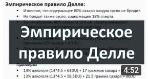 Эмпирическое правило Делле | вино | крепкие вина | Денис Руденко