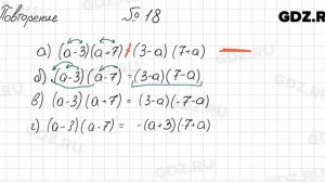 Повторение № 18 - Алгебра 8 класс Мордкович