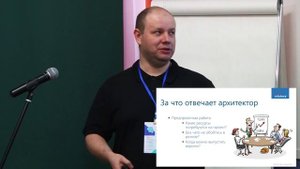 Лядвинский Кирилл "Давайте запустим стартап, или зачем нужны архитекторы"