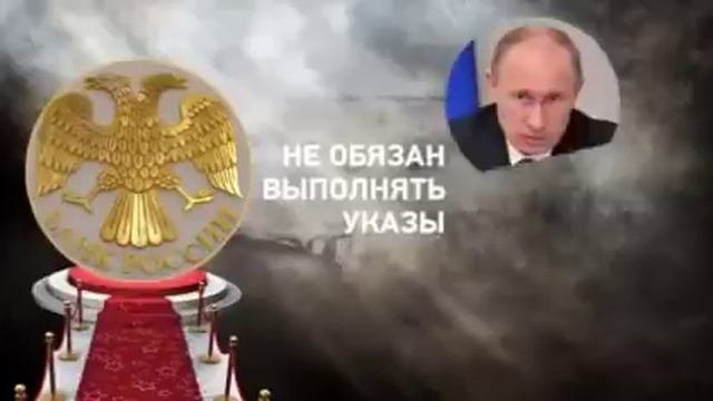 Центробанк и Сбербанк России не принадлежат