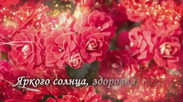 С днем рождения женщине