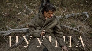 Нуучча (Трейлер)