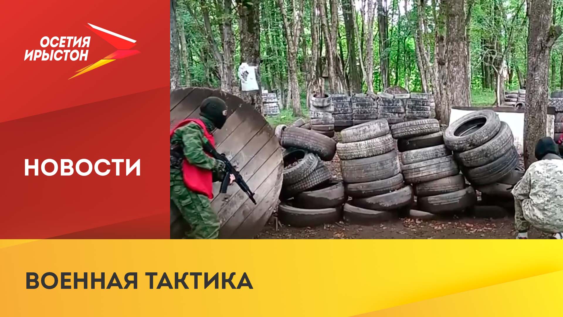 Соревнования по страйкболу