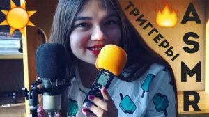 АСМР ASMR 2 МИКРОФОНА ЛЮБИМЫЕ ТРИГГЕРЫ ШЁПОТ С УШКА НА УШКО, TAPPING, ШУРШАНИЕ, ТИХИЙ ГОЛОС