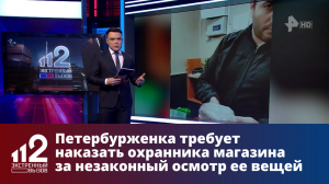 Петербурженка требует наказать охранника магазина за незаконный осмотр ее вещей