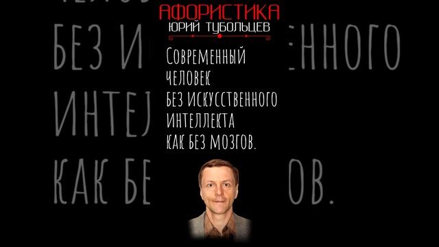 Юрий Тубольцев Цитаты Афоризмы Мысли Фразы Писательские высказки Эпизод 138