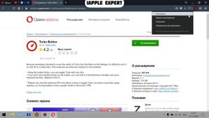 Как ускорить браузер Opera? Включаем режим Turbo для Opera - iApple Expert