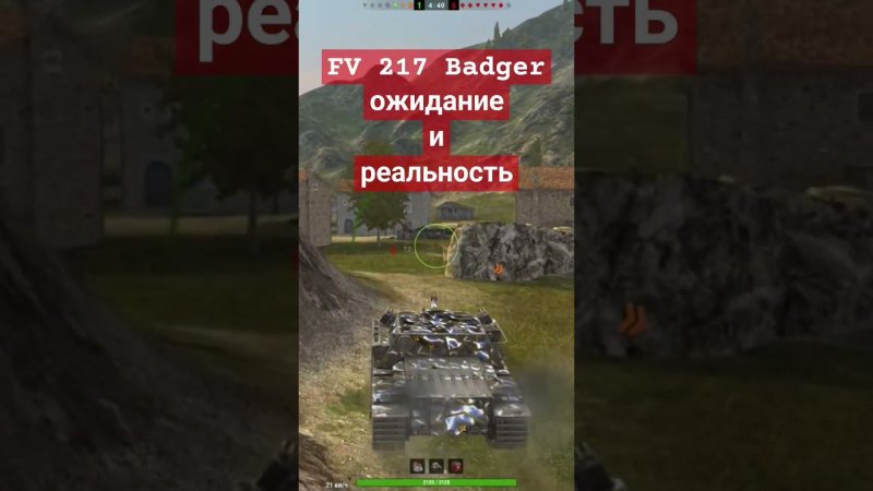 FV 217 Badger - ожидал совсем другого впечатления