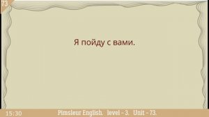 73🎧урок по методу доктора Пимслера. Американский английский