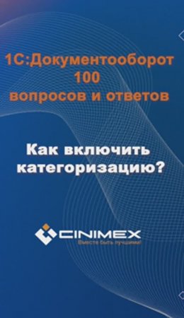 Как включить категоризацию?